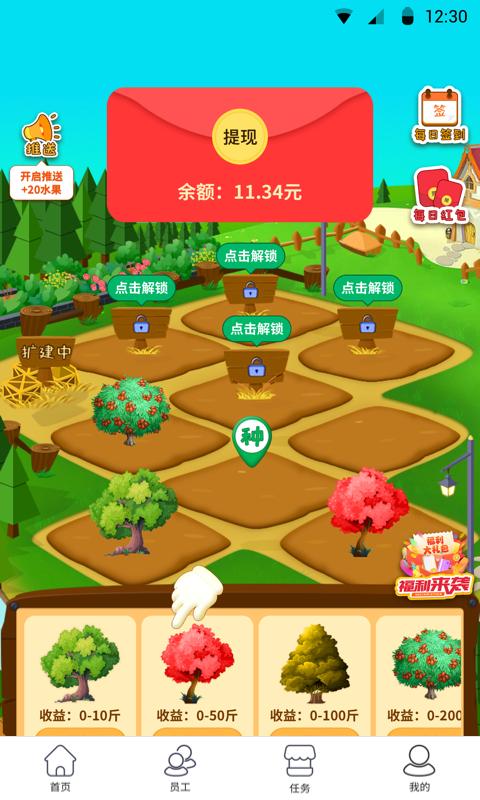种树收红包版