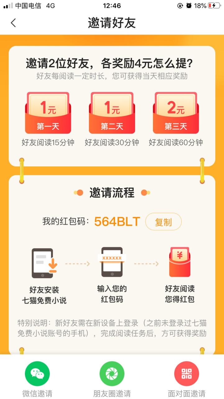 七猫免费小说红包码