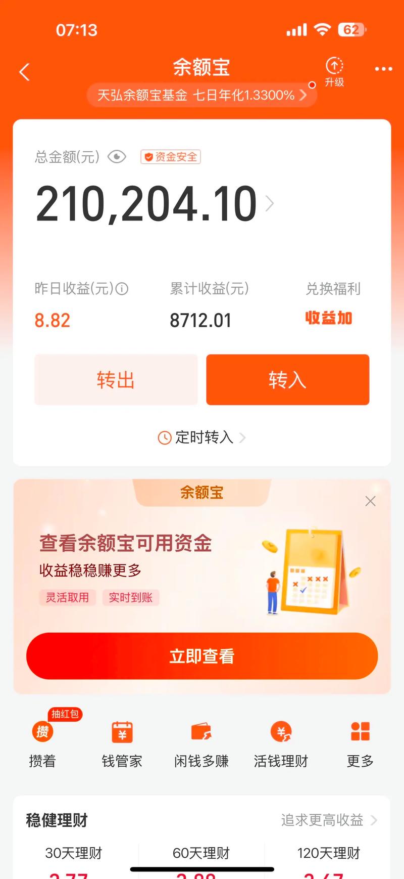余额宝利息计算器