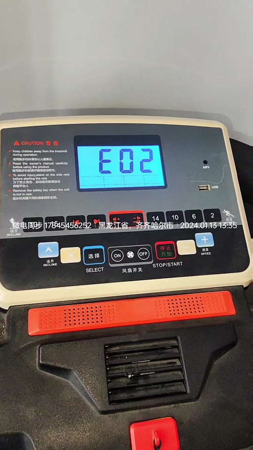 跑步机错误代码e07怎么弄截图