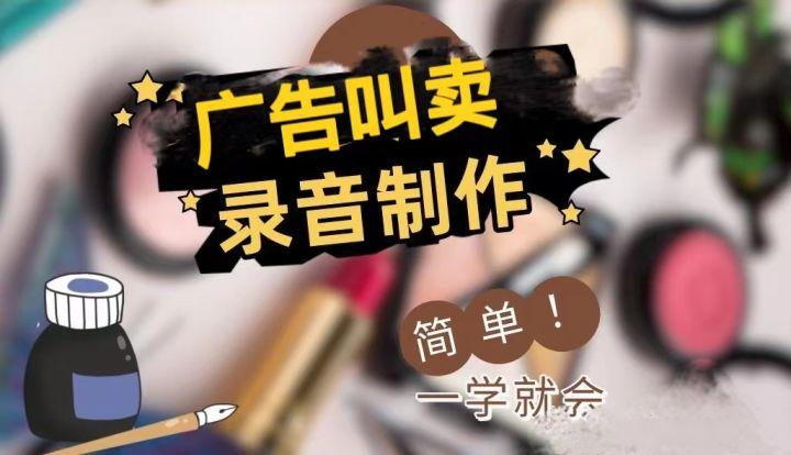 叫卖广告录音免费下载