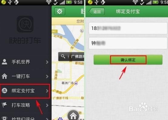 支付宝出行怎么弄到首页
