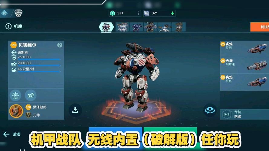 机甲战队破解版内置菜单图标
