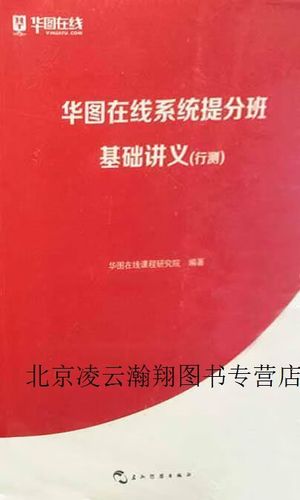 华图在线官网