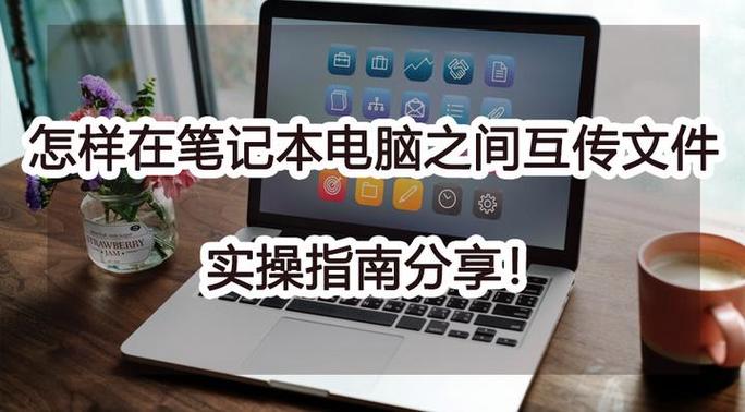 怎么使用笔记本电脑