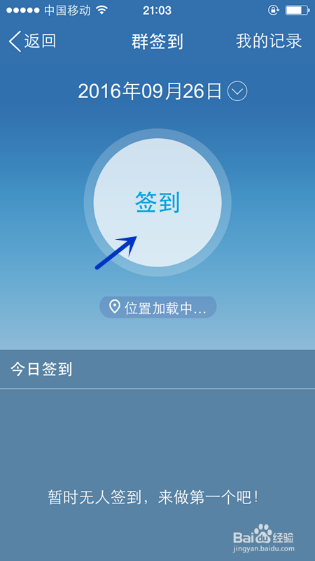 手机签到器