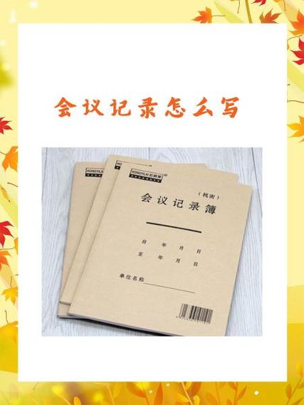 开会怎样写会议记录