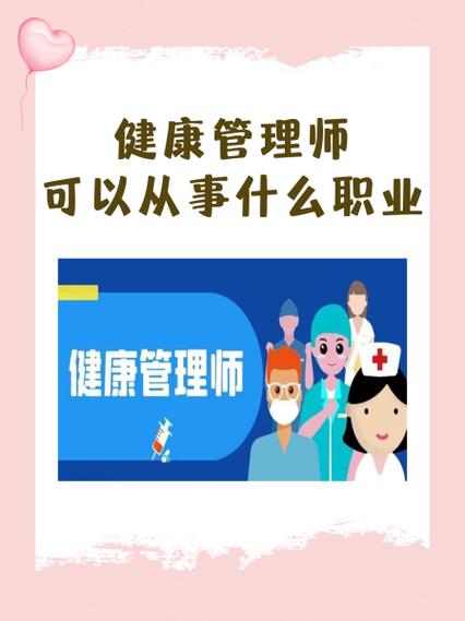 健康管理师是干什么的