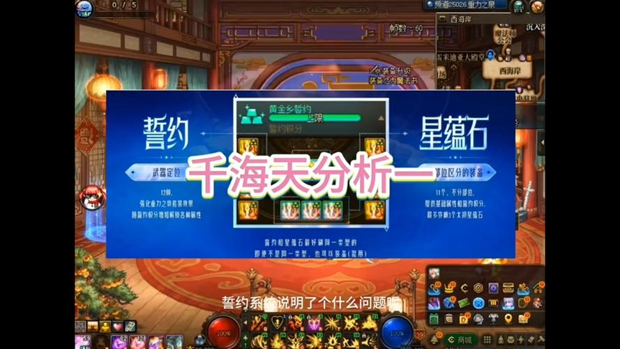 dnf千海天主线任务缩略图