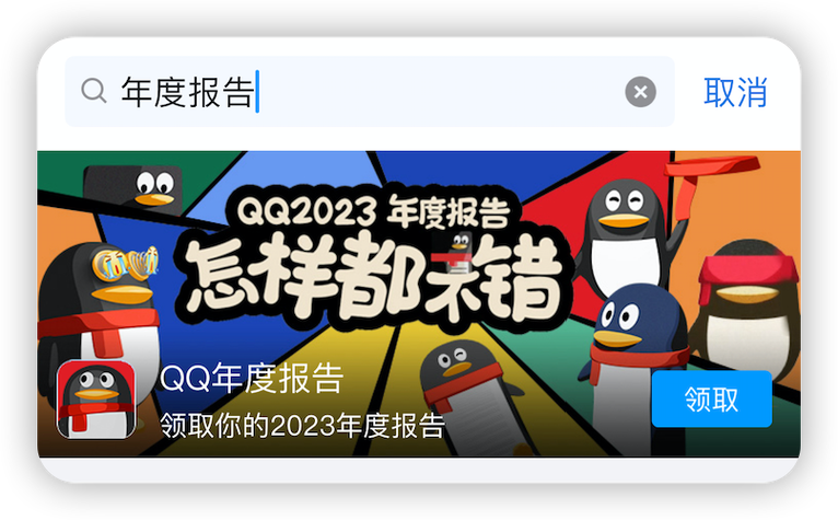 qq年度报告在哪看