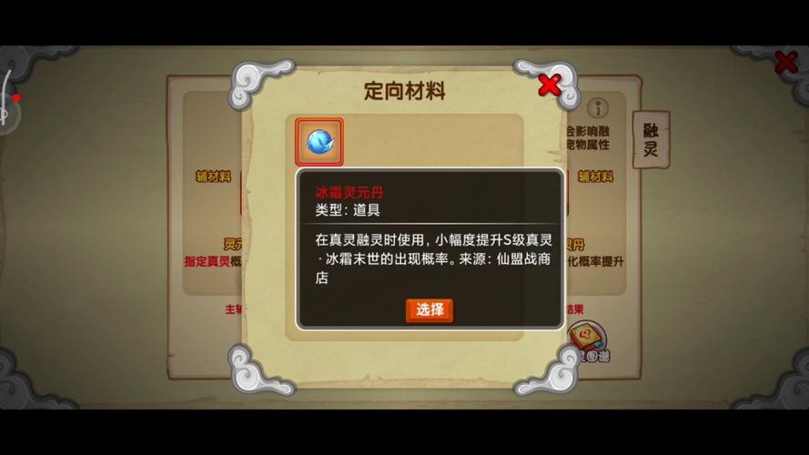造梦西游ol融灵丹怎么得