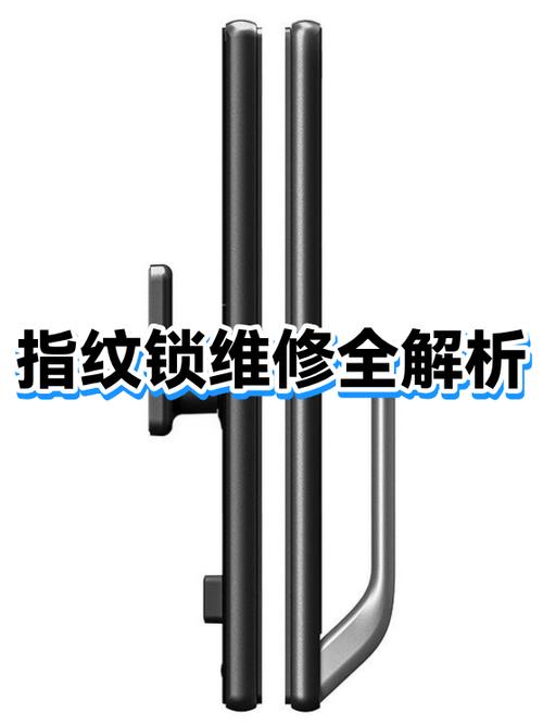 怎么把指纹锁搞坏