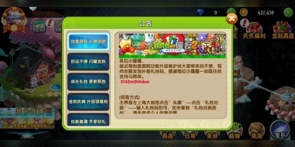 pvz2礼包码永久2023十月