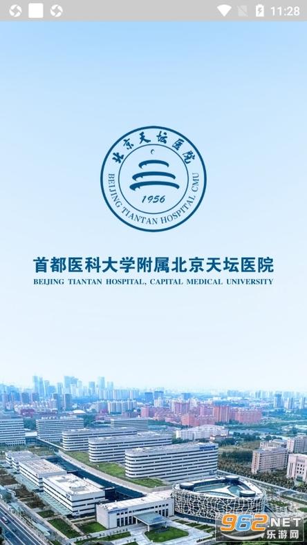 天坛医院挂号app截图