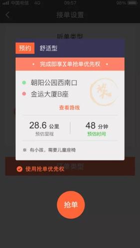 阳光出行抢单软件