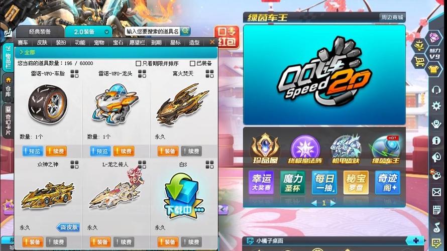 qq飞车怎么开60帧缩略图