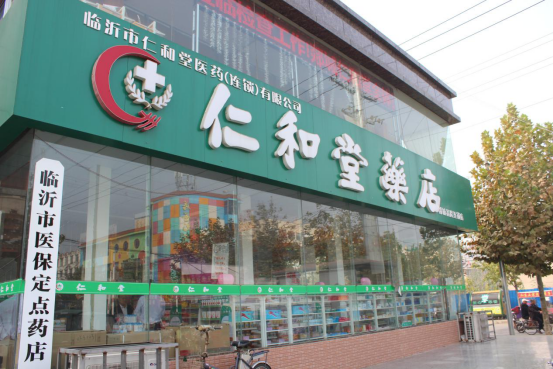 江西仁和堂大药房