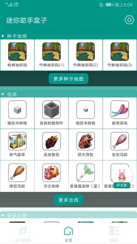 迷你世界检测到辅助软件怎么办图标