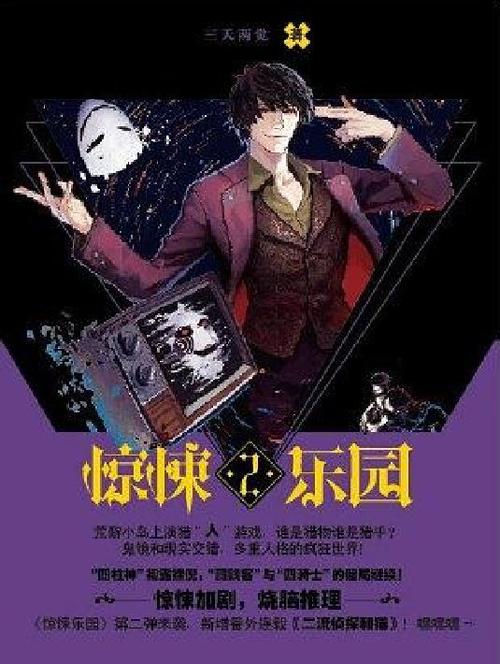 惊悚乐园精校无删减版txt缩略图