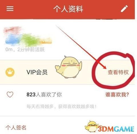 探探自己续费了如何退