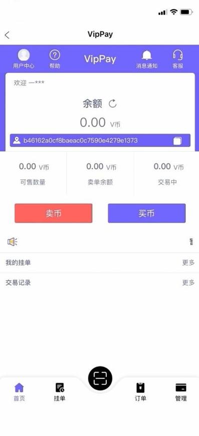 vippay钱包安卓版下载