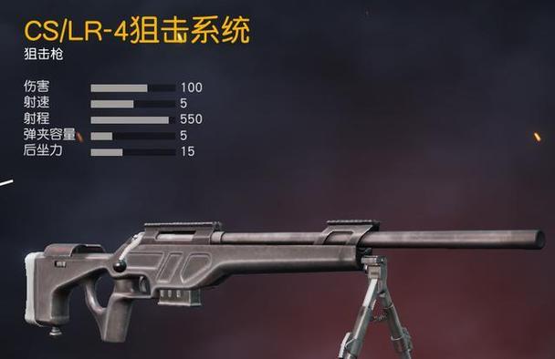 荒野行动狙击枪