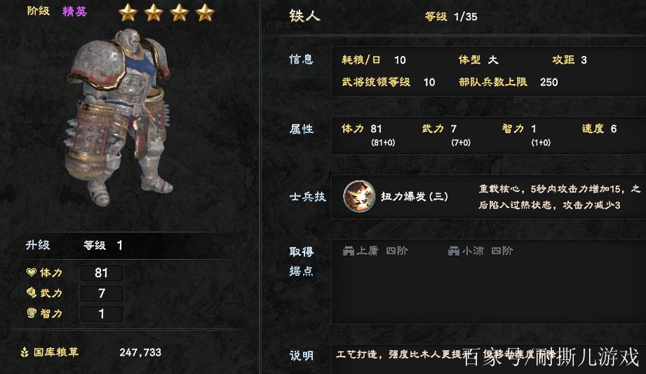 三国群英传8秘籍最强兵种游戏截图