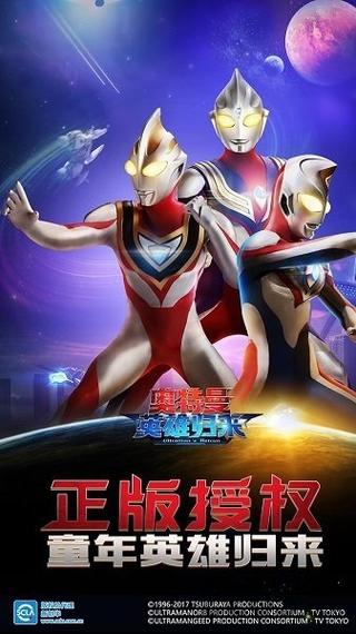 奥特曼英雄归来内购版无限充值