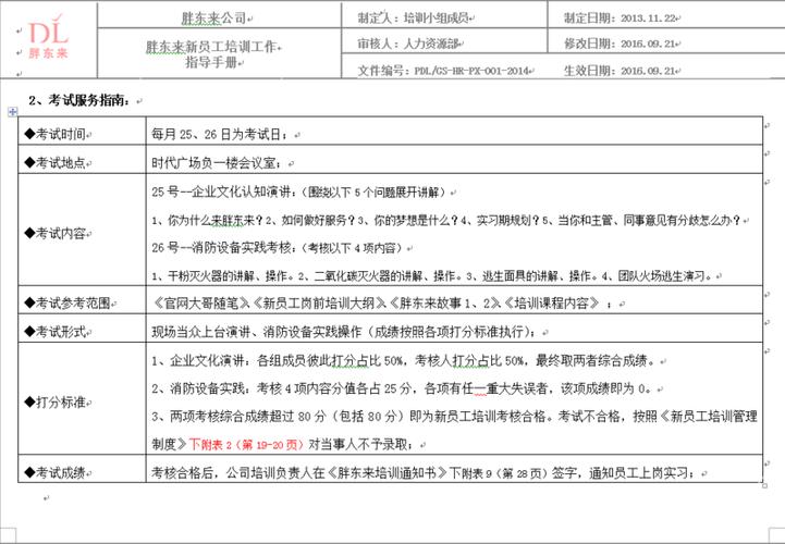 胖东来超市员工培训制度