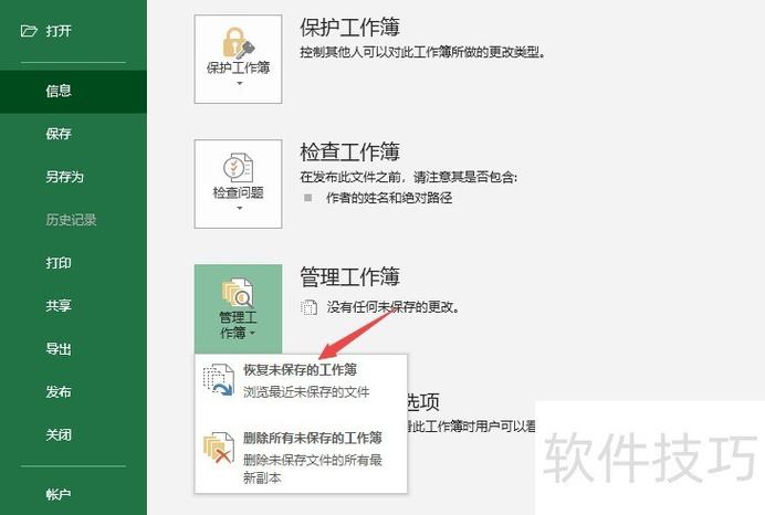 word修改未保存文档如何恢复