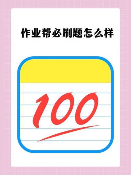 考试的作业帮