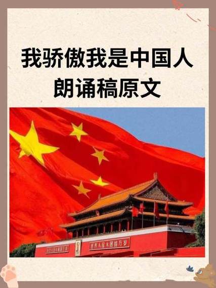 经典诵读巜我骄傲我是中国人截图