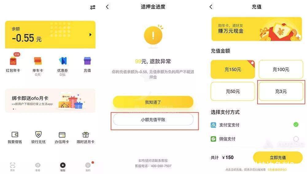 如何将ofo押金退出来
