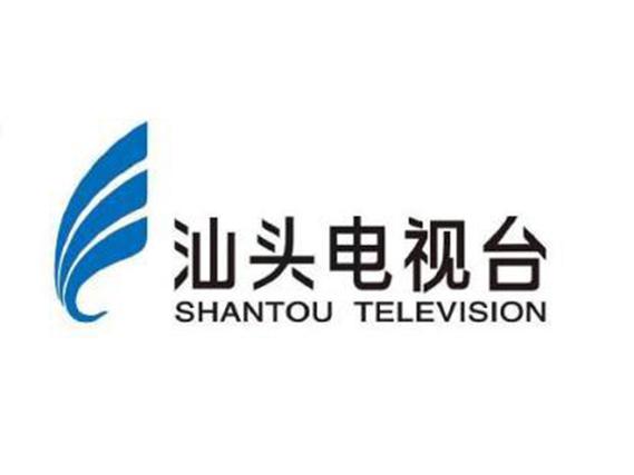 汕头电视台(官网)