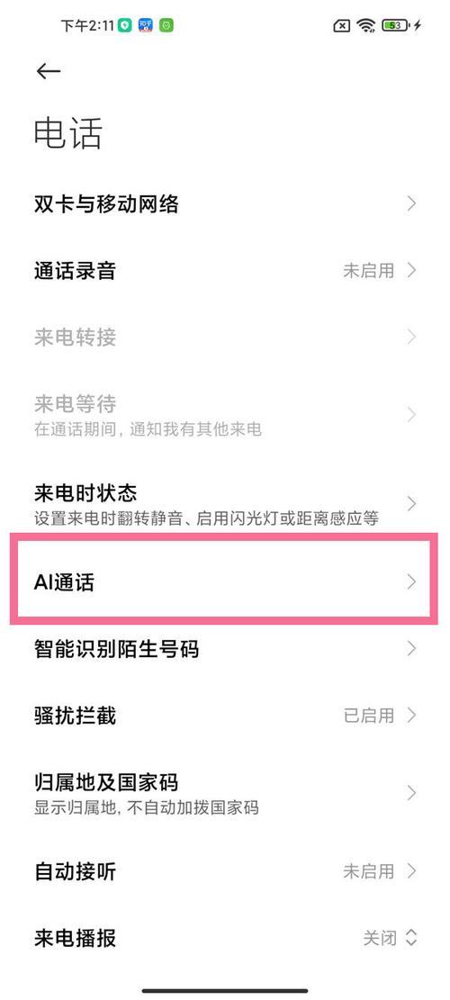 怎样关闭通话功能只保留网络