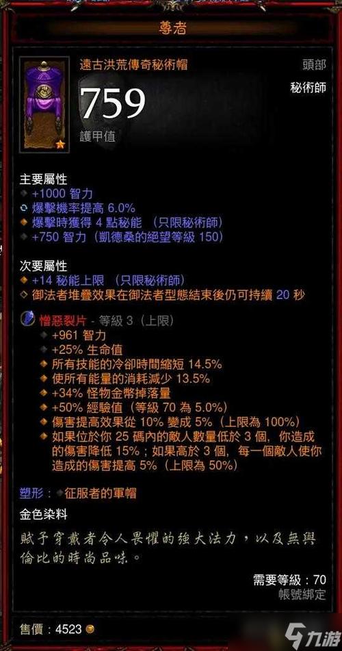 暗黑三法师暴击率多少合适缩略图