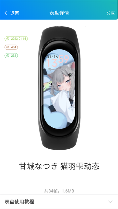 表盘自定义工具小米6专用版缩略图