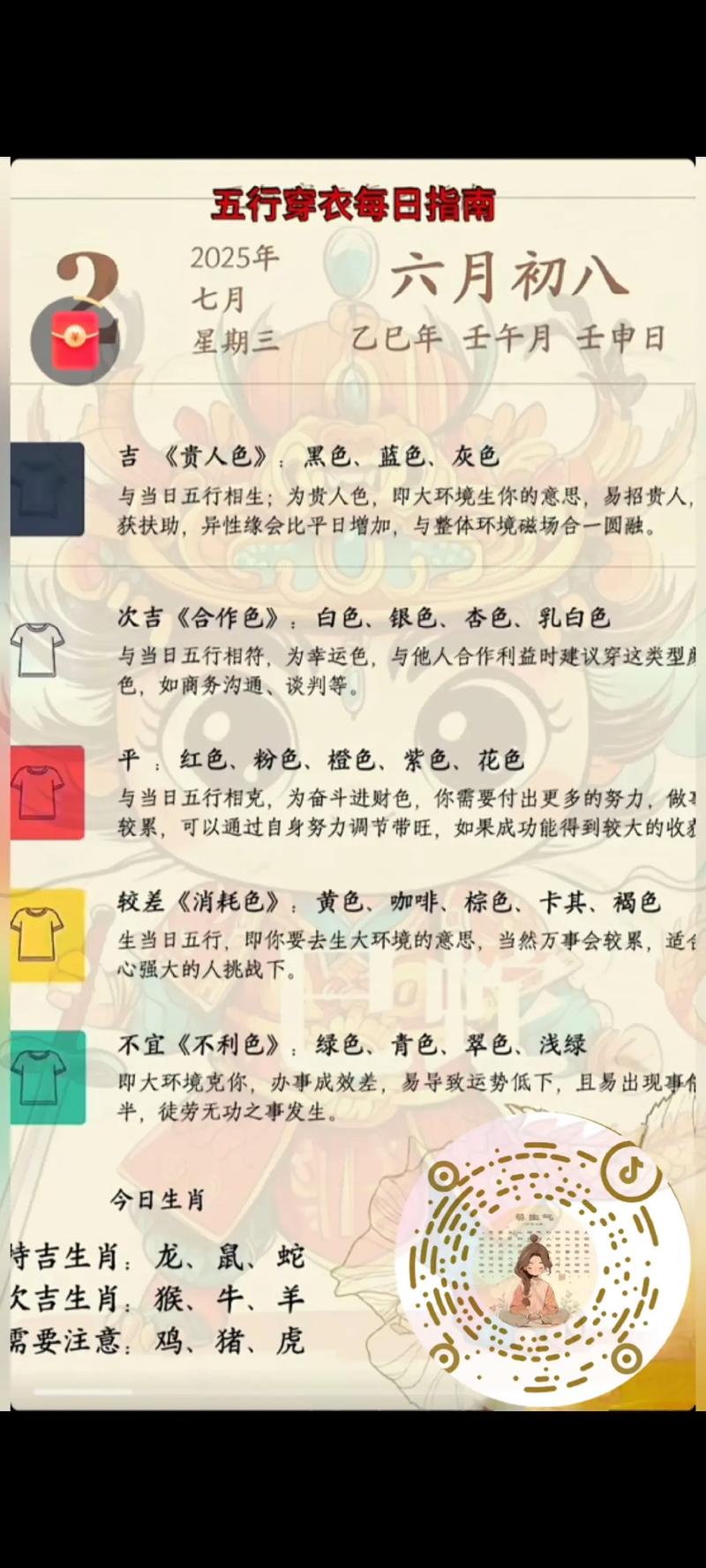 2025年五行穿衣每日分享