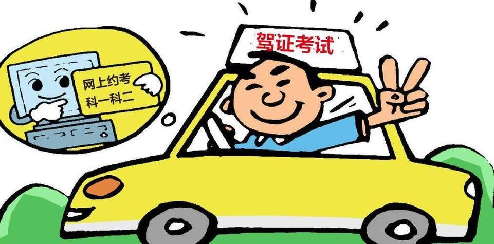 考驾照图标