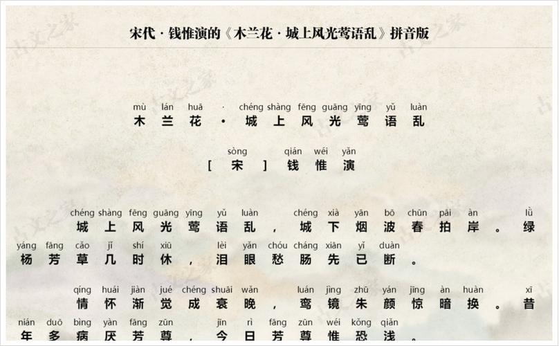 钱惟演《木兰花》