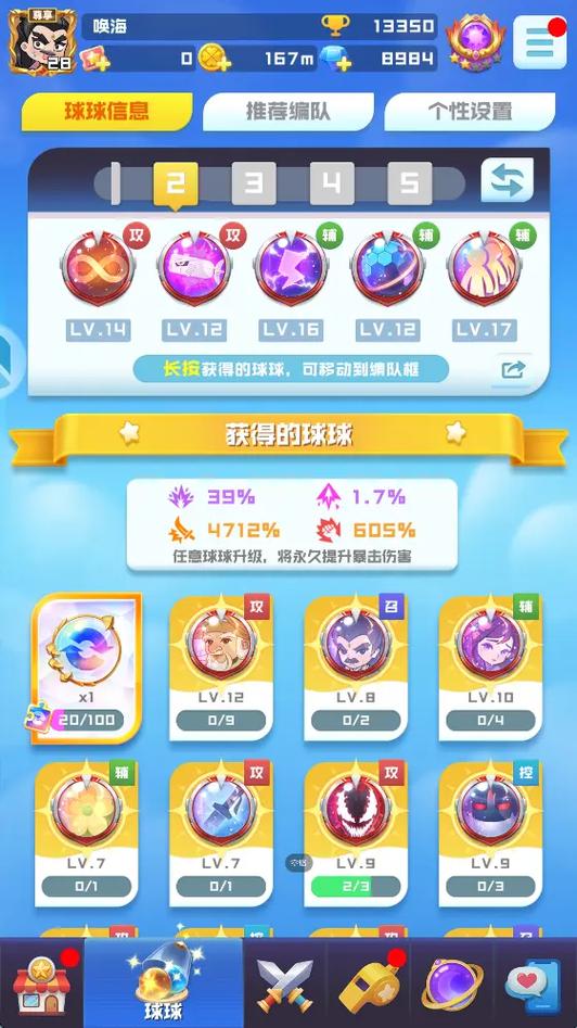 球球英雄 永久号账号密码大全