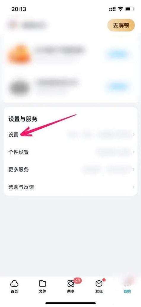 百度网盘总是锁定怎么解锁