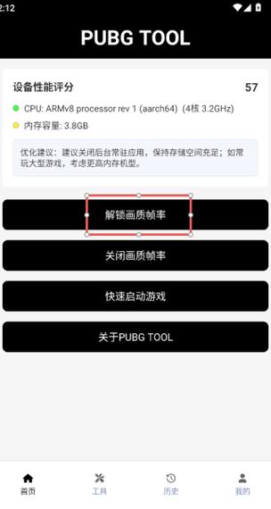 画质助手pubg国际服截图