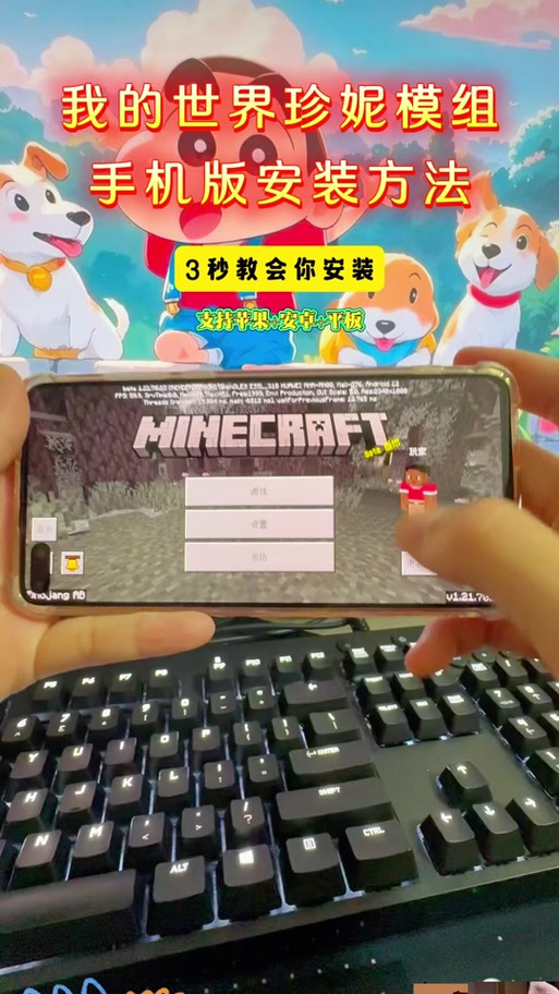 我的世界手机游戏模组安装