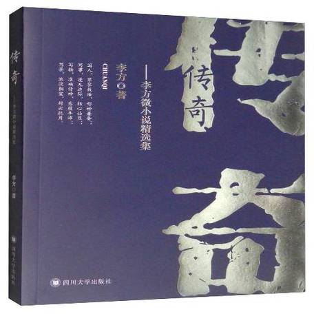 小说传奇