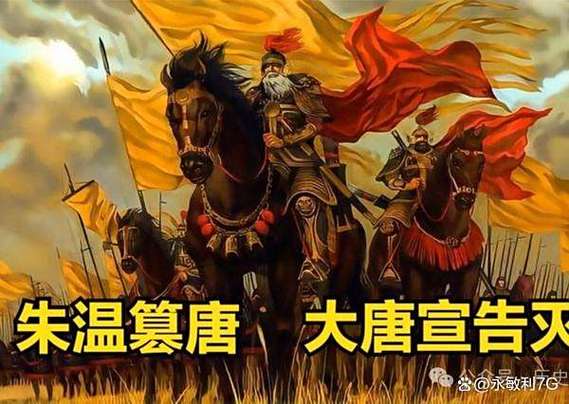 唐朝是被谁灭亡的
