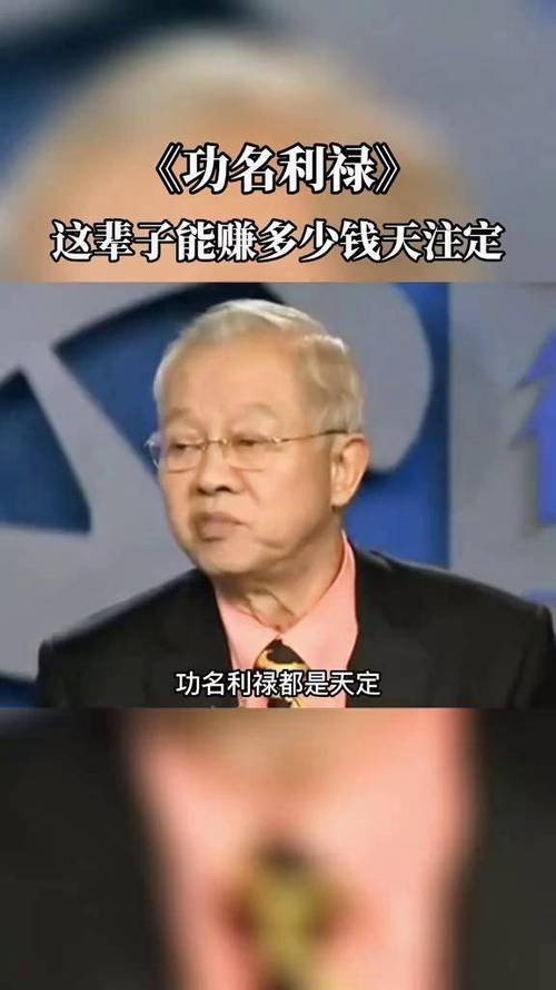 人挣多少钱是天注定吗