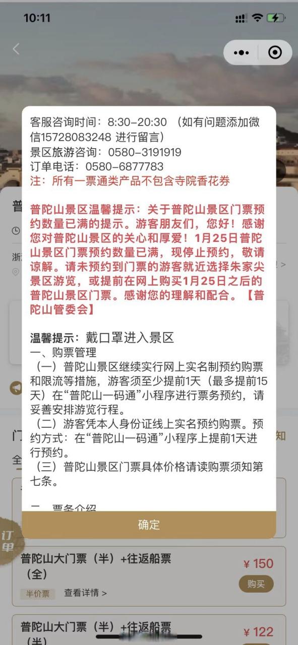 普陀山景点门票价格
