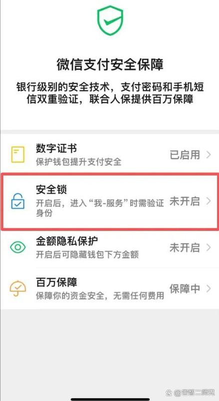 微信钱包密码多久锁一次
