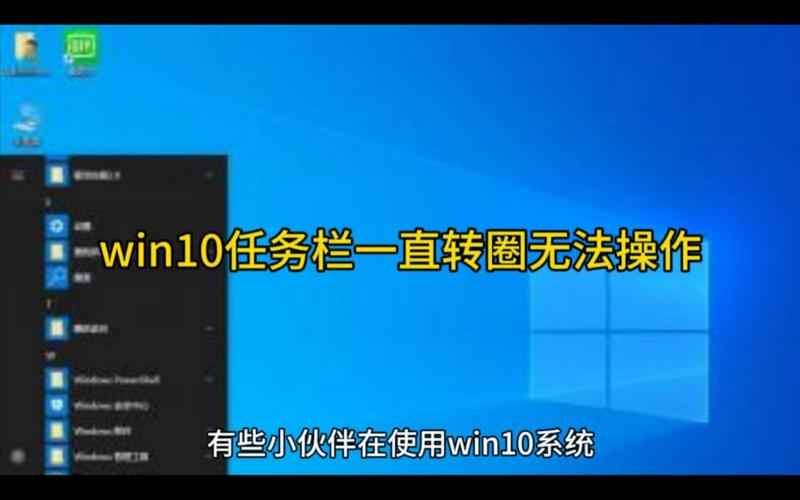 win10鼠标在任务栏转圈,桌面没反应